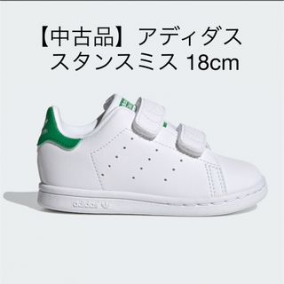 スタンスミス(STANSMITH（adidas）)の【中古品】adidasスタンスミス18cm(スニーカー)