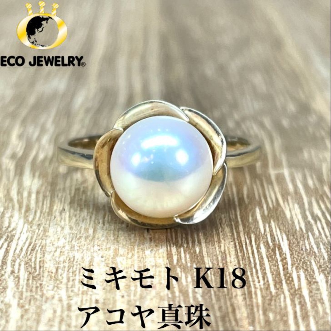 MIKIMOTO(ミキモト)のヴィンテージ！ミキモト K18 アコヤ真珠 リング 3.23g M1500 レディースのアクセサリー(リング(指輪))の商品写真
