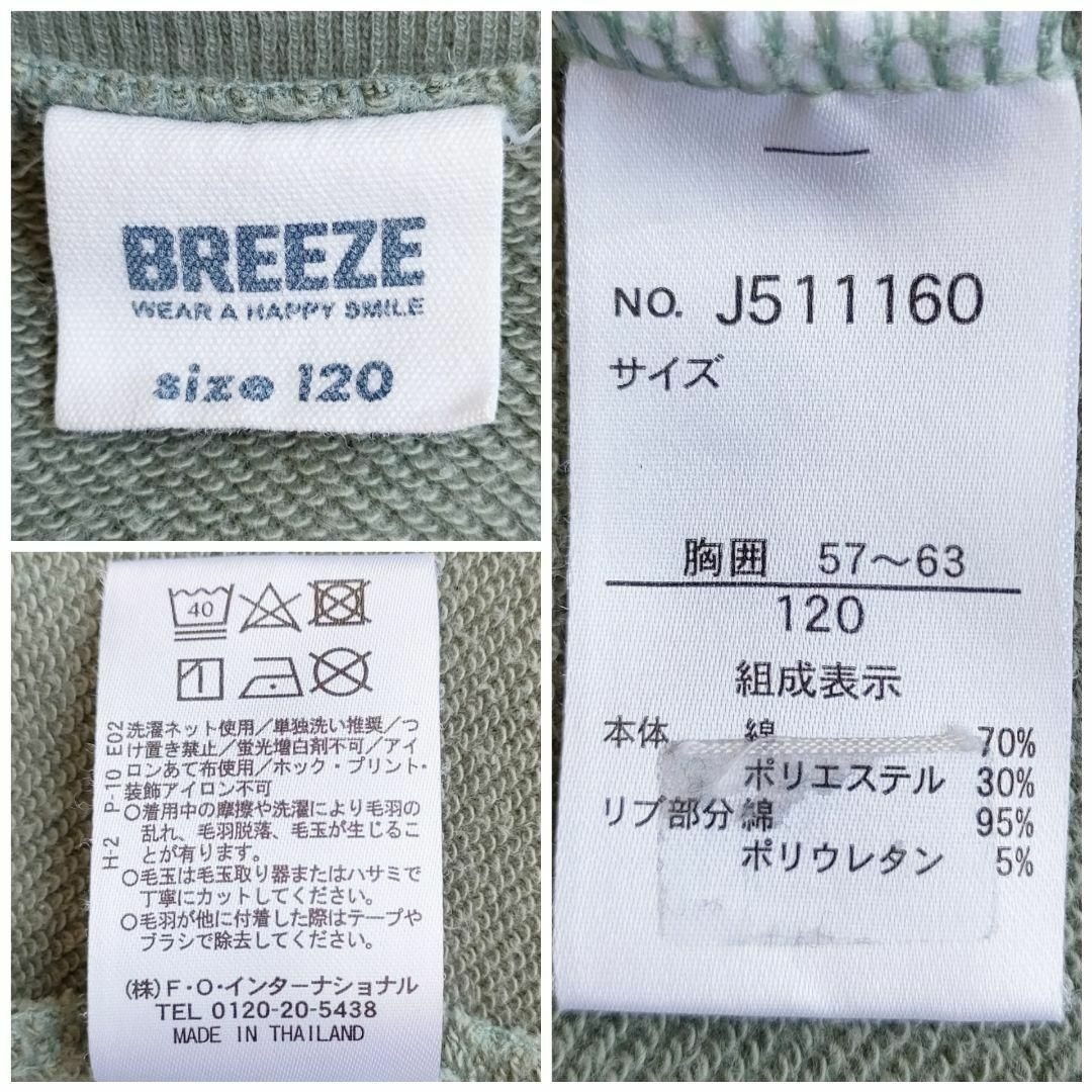 BREEZE(ブリーズ)の120　BREEZE　曜日プリントトレーナー　スウェット　ブリーズ キッズ/ベビー/マタニティのキッズ服男の子用(90cm~)(Tシャツ/カットソー)の商品写真