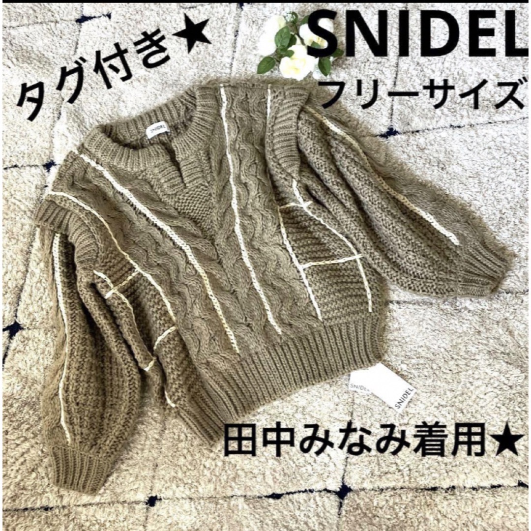 SNIDELハンドステッチケーブルニット