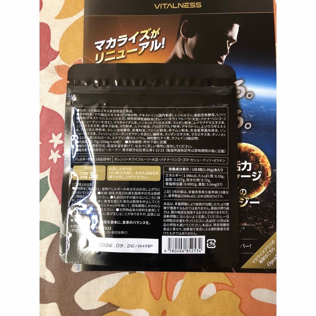 新品未開封 ビタルネス MACARISEPLUS マカライズプラス 45粒