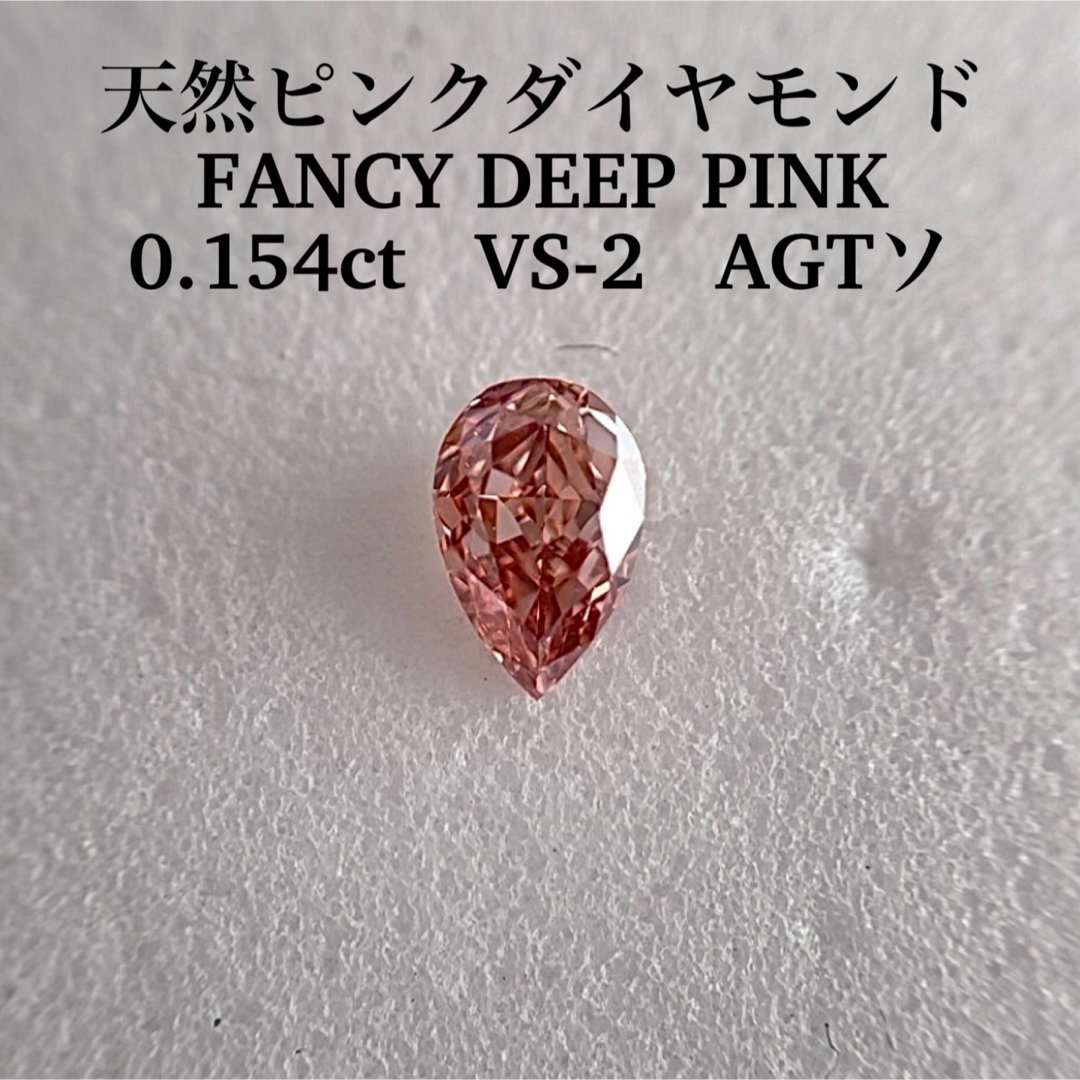0.154ct VS-2 天然ピンクダイヤモンドFANCY DEEP PINKのサムネイル