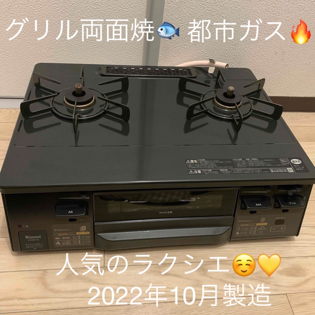 2022年製　リンナイ ガスコンロ プロパンLPガス 左強火 RTE565BKL