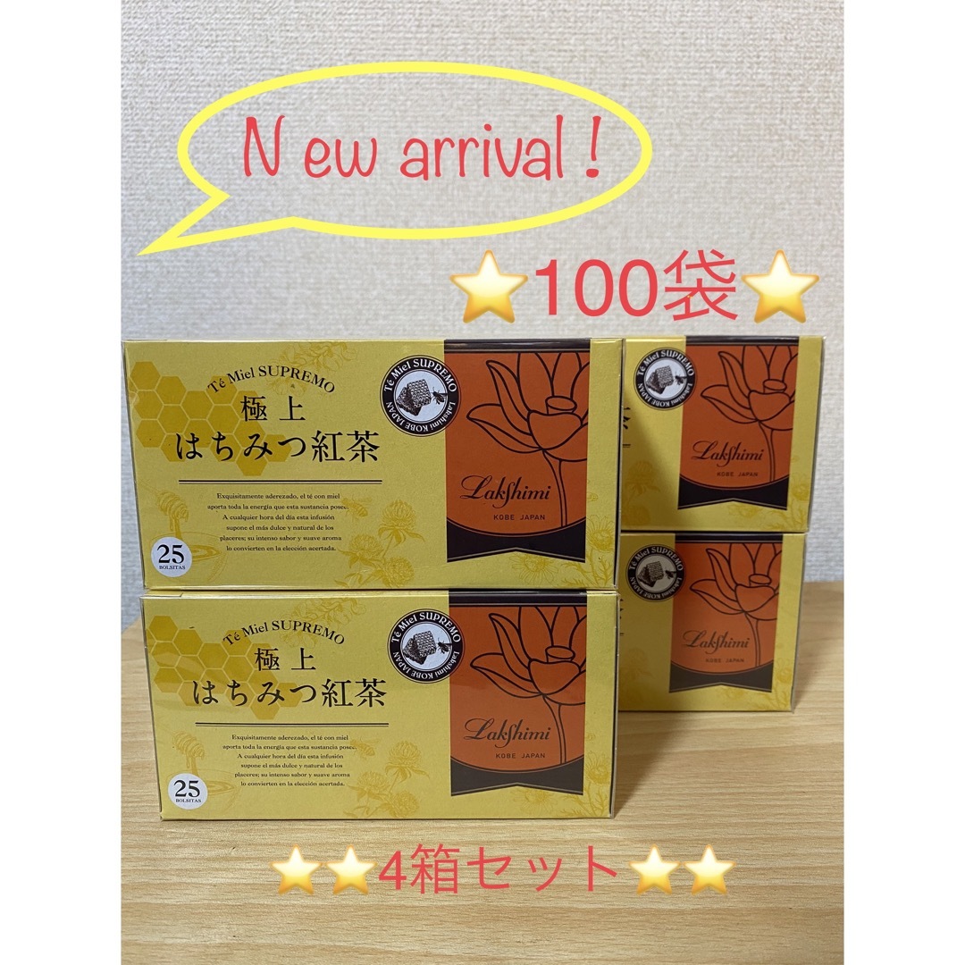 ⭐️即決新品⭐️ラクシュミー極上 はちみつ紅茶✖️3箱セット(未開封のまま発送)