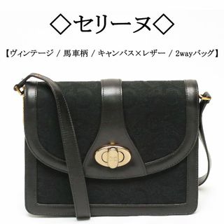 セリーヌ(celine)の【ヴィンテージ】◇セリーヌ◇ マカダム / 馬車柄 / 2wayショルダーバッグ(ショルダーバッグ)