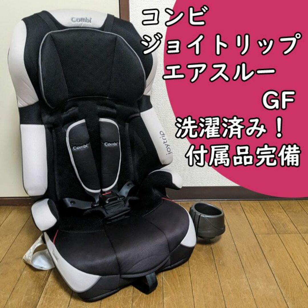 combi - コンビ ジョイトリップ エアスルー GF ジュニアシート