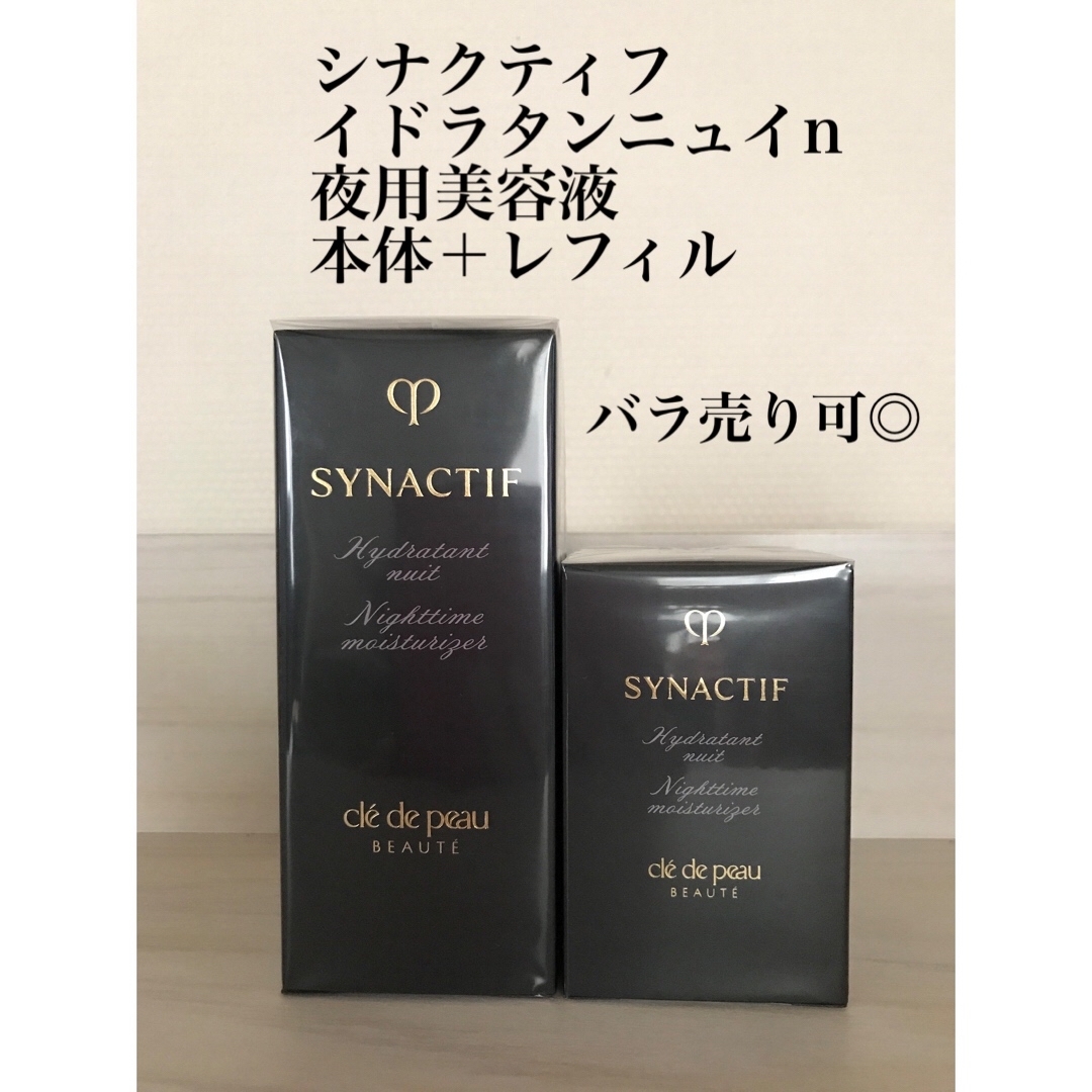 新品 クレドポーボーテ シナクティフ 夜用美容液レフィル クレ・ド・ポーボーテ