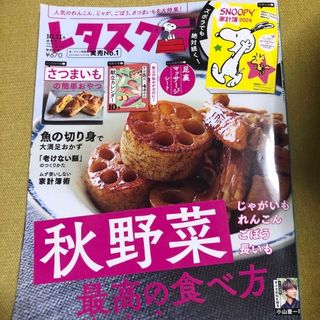 カドカワショテン(角川書店)のレタスクラブ 2023年 10.11合併号(料理/グルメ)