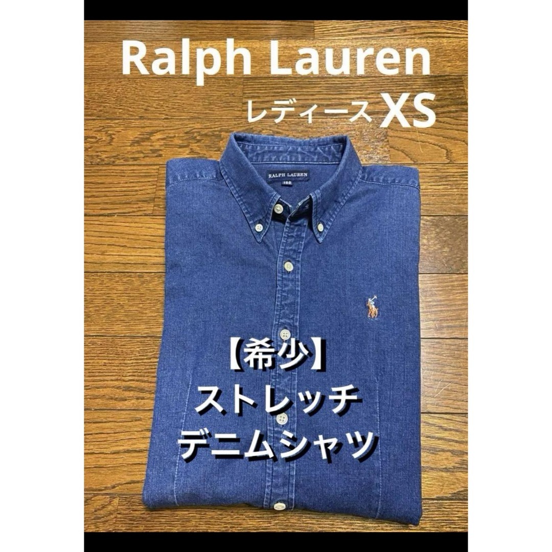 POLO RALPH LAUREN(ポロラルフローレン)の【希少 ストレッチ デニムシャツ】 ラルフローレン シャツ XS  NO1586 レディースのトップス(シャツ/ブラウス(長袖/七分))の商品写真