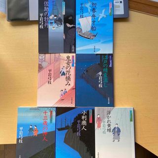 ブンシュンブンコ(文春文庫)の平岩弓枝　御宿かわせみ　第四集（二十八巻〜三十四巻）　七冊セット　文春文庫(文学/小説)