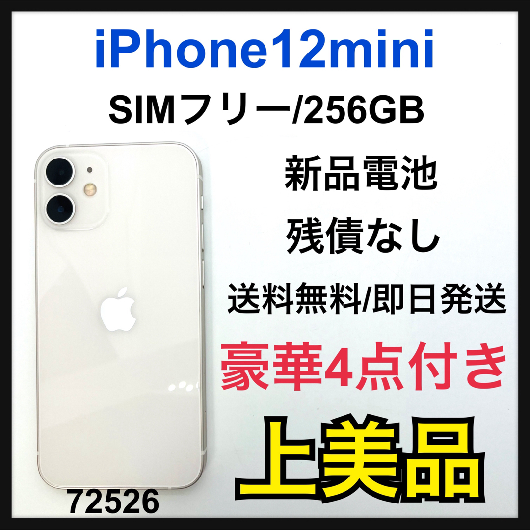 A 新品電池　iPhone 12 mini ホワイト 256 GB SIMフリー