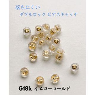 ピアスパーツ 落ちなくい ピアスキャッチ ダブルロック シリコン 4個(ピアス)