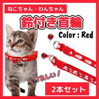 【 特別価格 】ペット 首輪 肉球 赤 鈴付き 猫 小型犬　レッド　 2本セット(猫)