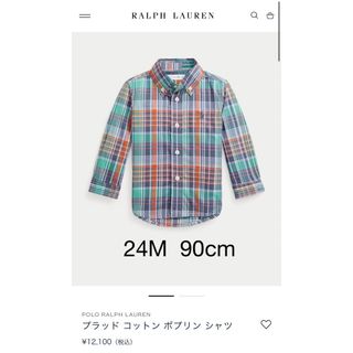 ラルフローレン(Ralph Lauren)のラルフローレン　ベビー・キッズ　シャツ　90cm  24M(ブラウス)