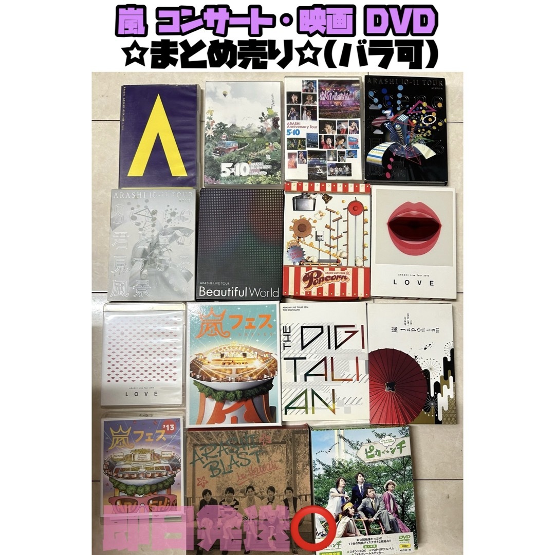 嵐 ARASHI コンサートDVD CD まとめ売り 8枚セット 初回限定 - 邦楽 嵐 ARASHI コンサートDVD CD まとめ売り 8枚セット 初回限定 - 邦楽