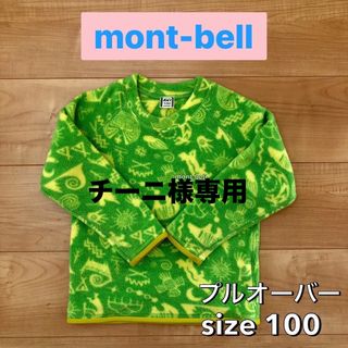 モンベル(mont bell)のmont-bell アウター　プルオーバー　トップス　子供服(ジャケット/上着)