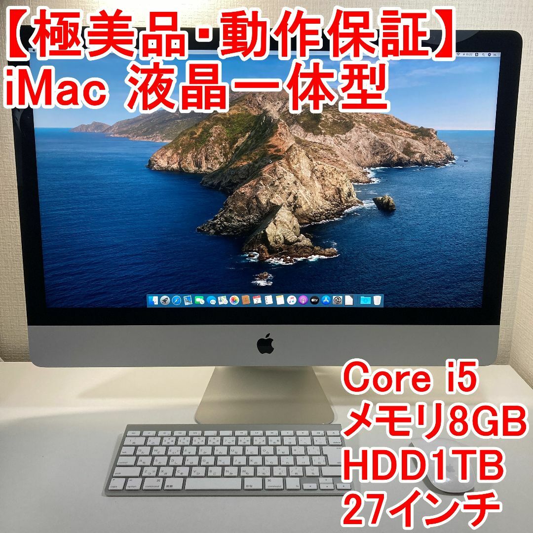 Apple iMac 液晶一体型 パソコン Core i5 （O55）