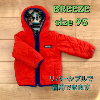 ブリーズ(BREEZE)のBREEZE リバーシブルブルゾン　ボアジャケット　子供服　キッズアウター(ジャケット/上着)