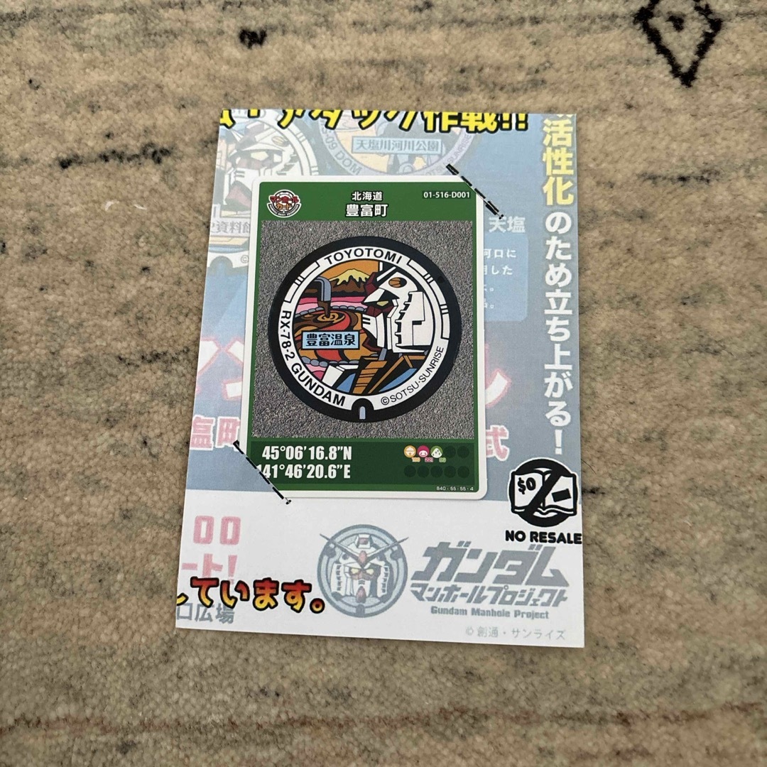 マンホールカード、北海道豊富町 エンタメ/ホビーのトレーディングカード(その他)の商品写真