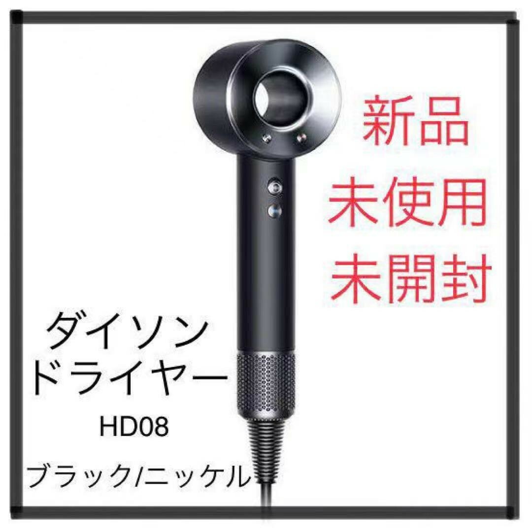 Dyson - 【新品未開封】 Dyson supersonic ionic HD08の通販 by タカミ ...