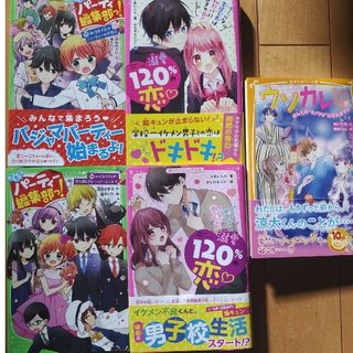 【セット販売】ウソカレ溺愛１２０%の恋こちらパーティー編集部⑭⑮(文学/小説)