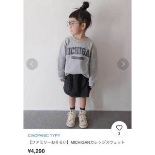 チャオパニックティピー(CIAOPANIC TYPY)のMICHIGAN カレッジスウェット　キッズ　S トレーナー(Tシャツ/カットソー)