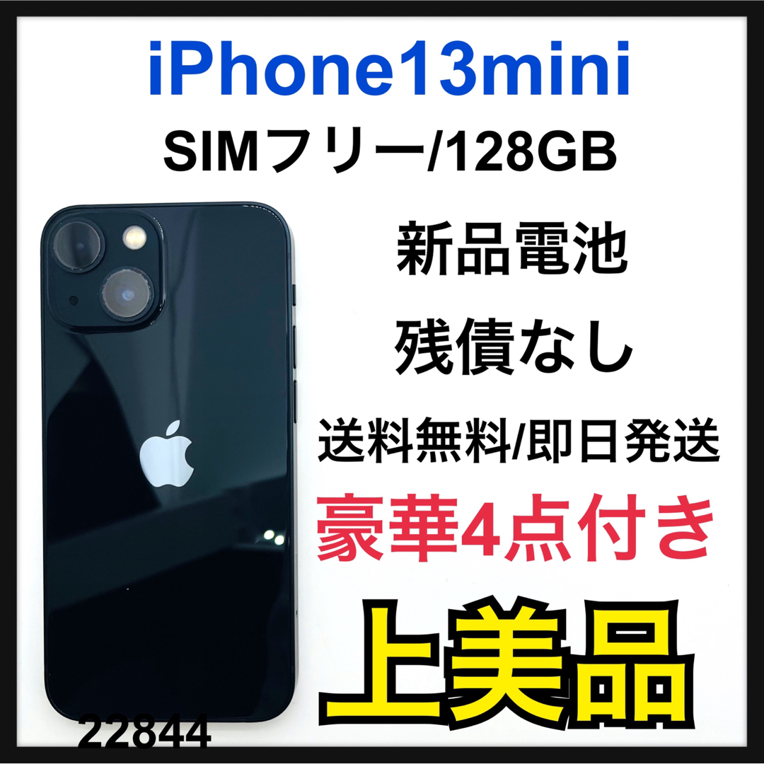 A iPhone 13 mini ミッドナイト 128 GB SIMフリー
