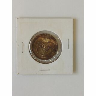 大型50銭黄銅貨　昭和21年(貨幣)