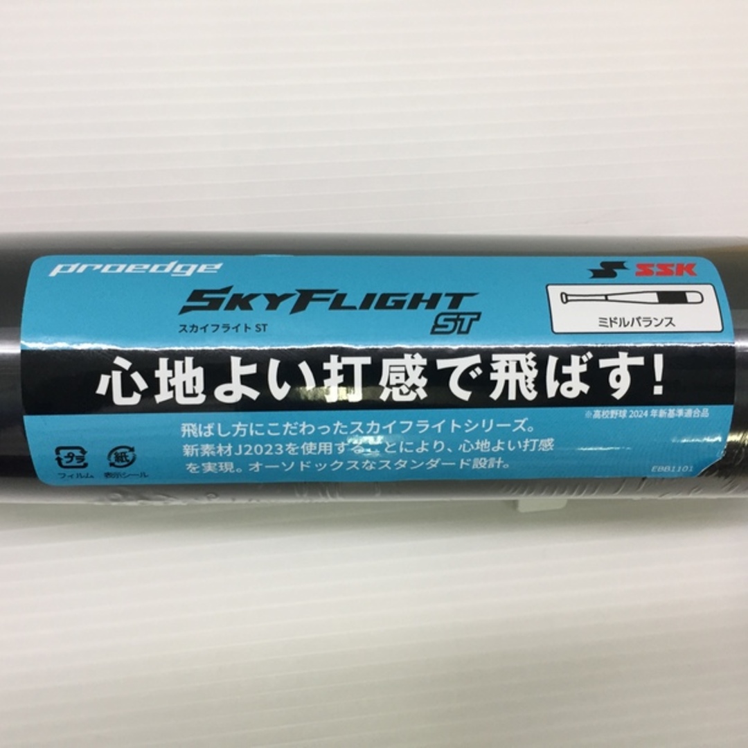 エスエスケイ SSK プロエッジ スカイフライトST 硬式用金属バット