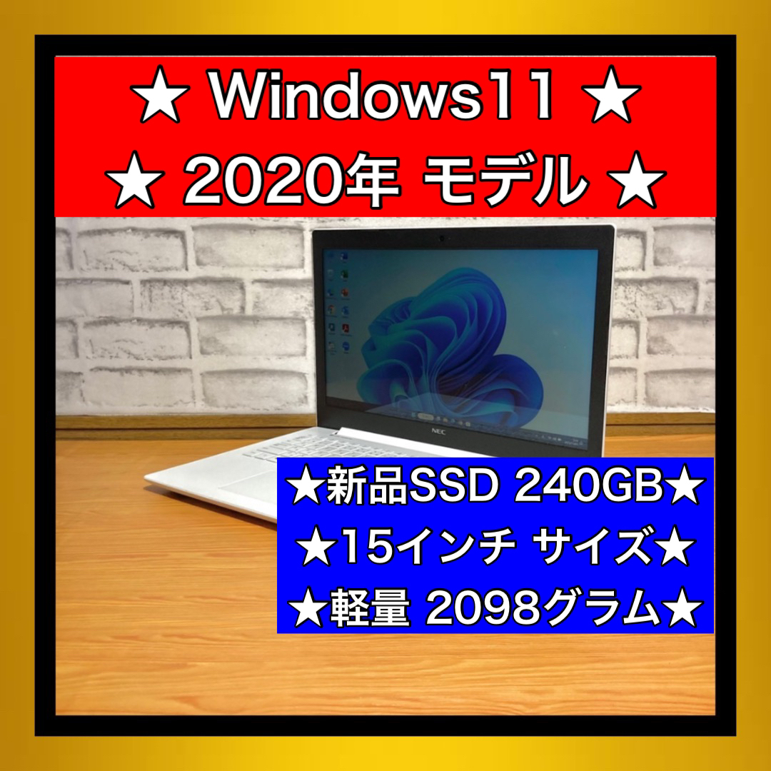 NEC - ノートパソコン Windows11 本体 オフィス付き Office SSD新品の