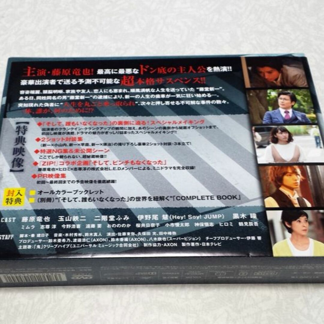 美品 そして、誰もいなくなった DVD-BOX 藤原竜也 二階堂ふみの通販 by ...