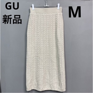 ジーユー(GU)の新品　GU ケーブル編み ニットスカート ベージュ（M）タイト　ロングスカート(ロングスカート)