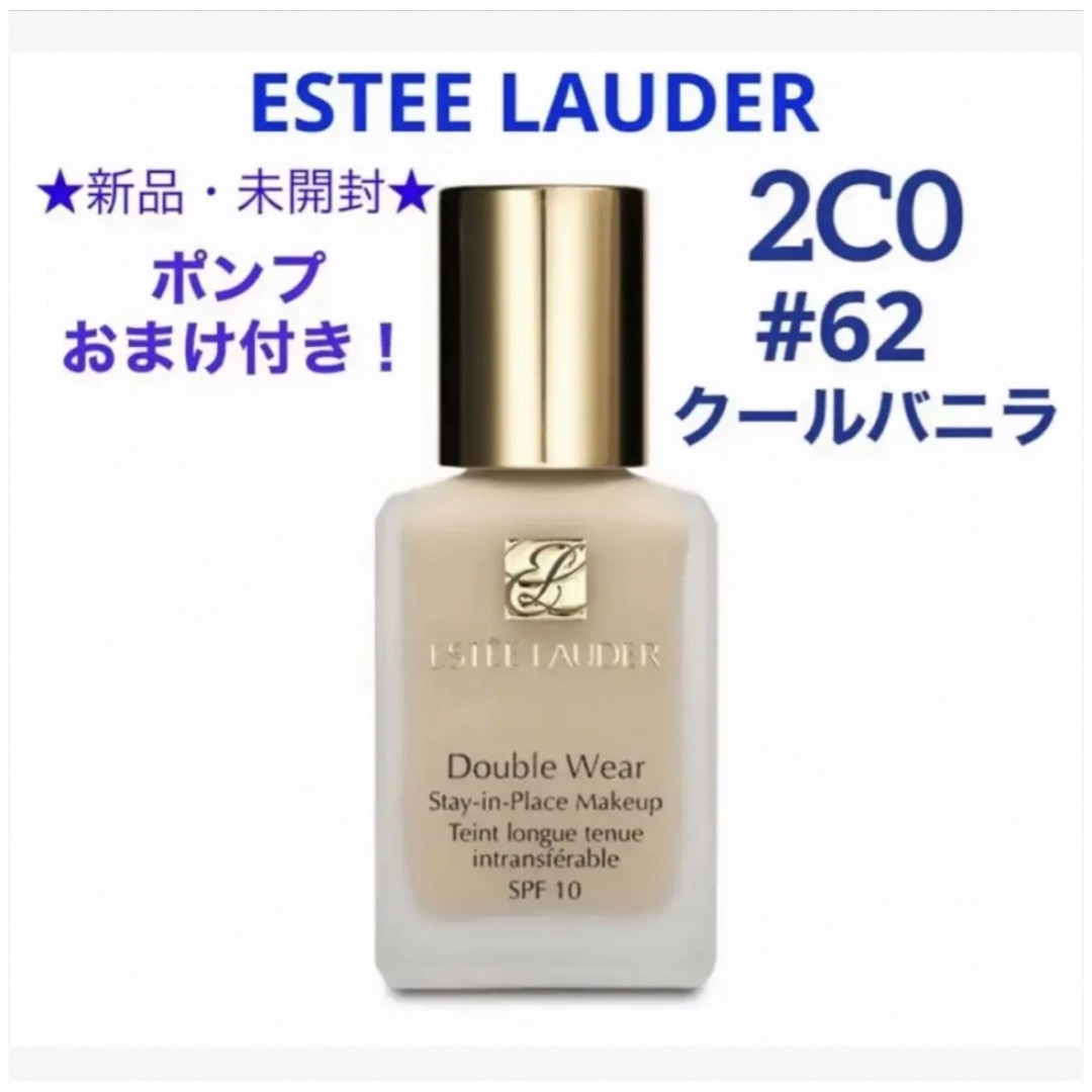 Estee Lauder - ポンプおまけ付き☆新品☆エスティーローダー ダブル ...