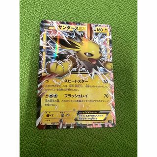 ポケモンカード　サンダースEX 032/171 XY(シングルカード)