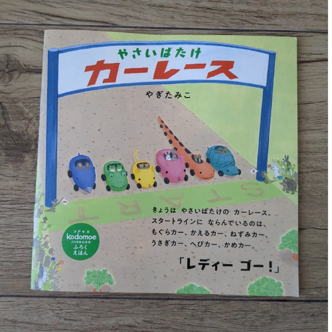 白泉社(ハクセンシャ)のkodomoe (コドモエ) 2023年 12月号 付録絵本&カレンダー エンタメ/ホビーの雑誌(絵本/児童書)の商品写真