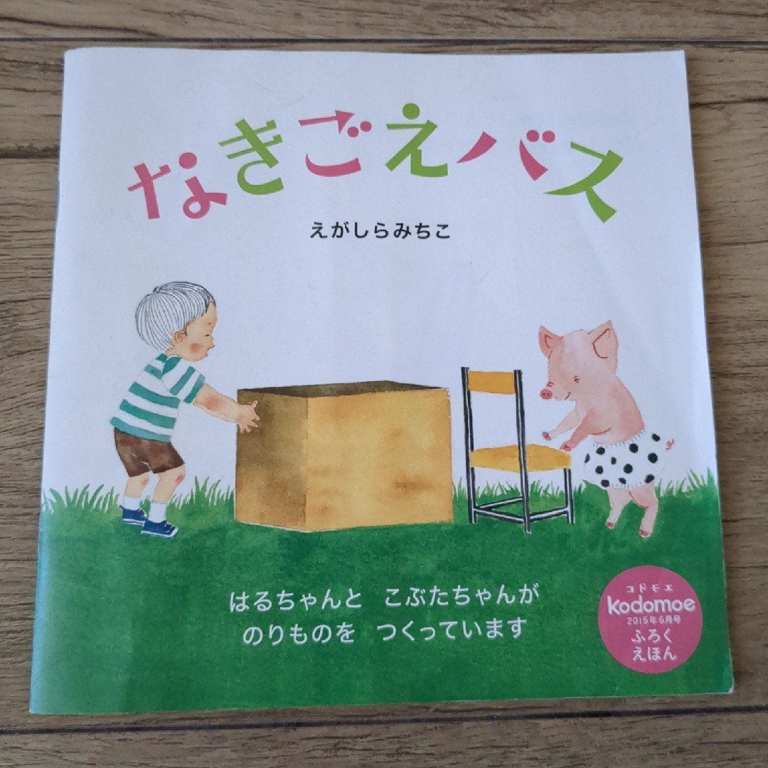 白泉社(ハクセンシャ)のkodomoe (コドモエ) 2023年 12月号 付録絵本&カレンダー エンタメ/ホビーの雑誌(絵本/児童書)の商品写真