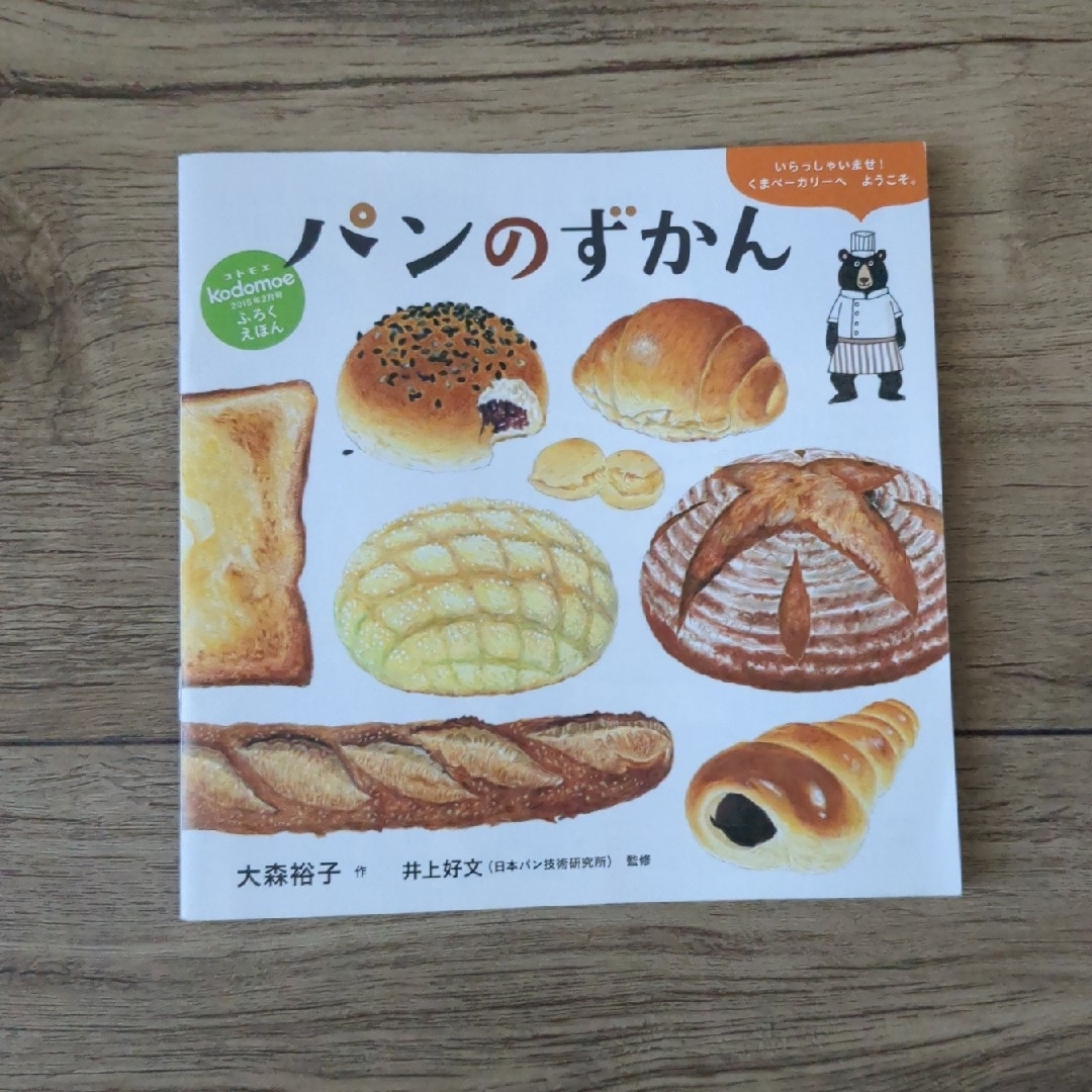 白泉社(ハクセンシャ)のkodomoe (コドモエ) 2023年 12月号 付録絵本&カレンダー エンタメ/ホビーの雑誌(絵本/児童書)の商品写真