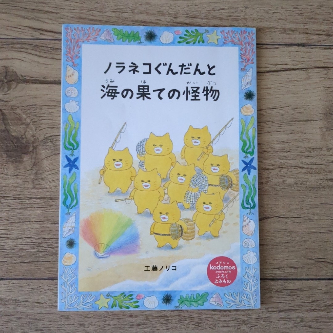 白泉社(ハクセンシャ)のkodomoe (コドモエ) 2023年 12月号 付録絵本&カレンダー エンタメ/ホビーの雑誌(絵本/児童書)の商品写真