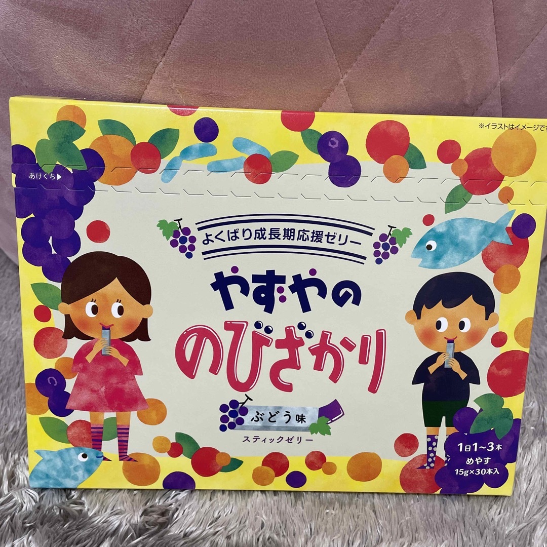 やずや(ヤズヤ)のやずやののびざかり ぶどう味 食品/飲料/酒の健康食品(その他)の商品写真