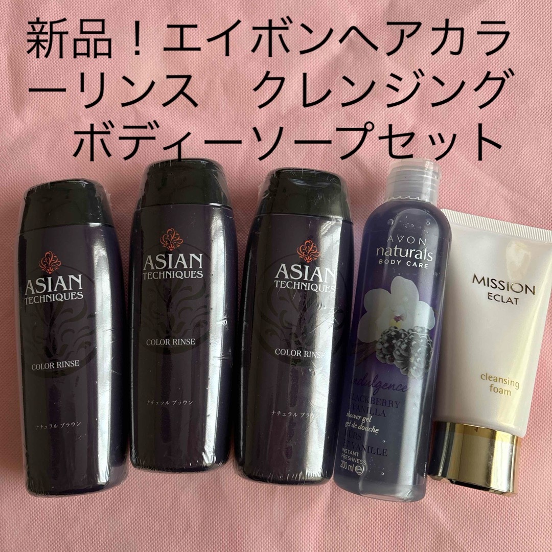 AVON(エイボン)の新品！エイボンヘアカラーリンス　ボディーソープ　クレンジング コスメ/美容のヘアケア/スタイリング(シャンプー/コンディショナーセット)の商品写真