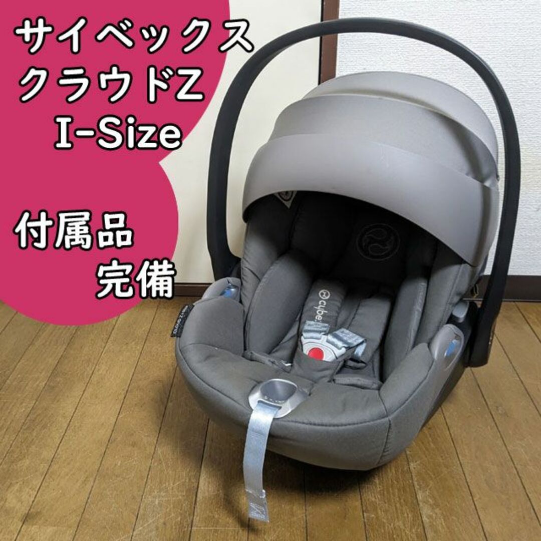 cybex   サイベックス クラウド Z i Size アイサイズ チャイルドシート