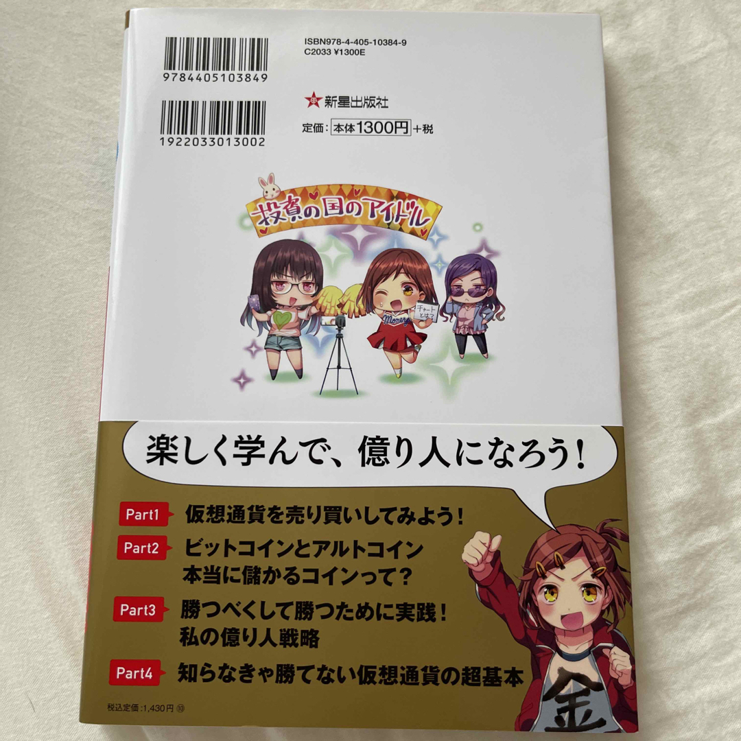 マンガでわかる最強の仮想通貨入門 改訂版 エンタメ/ホビーの本(ビジネス/経済)の商品写真