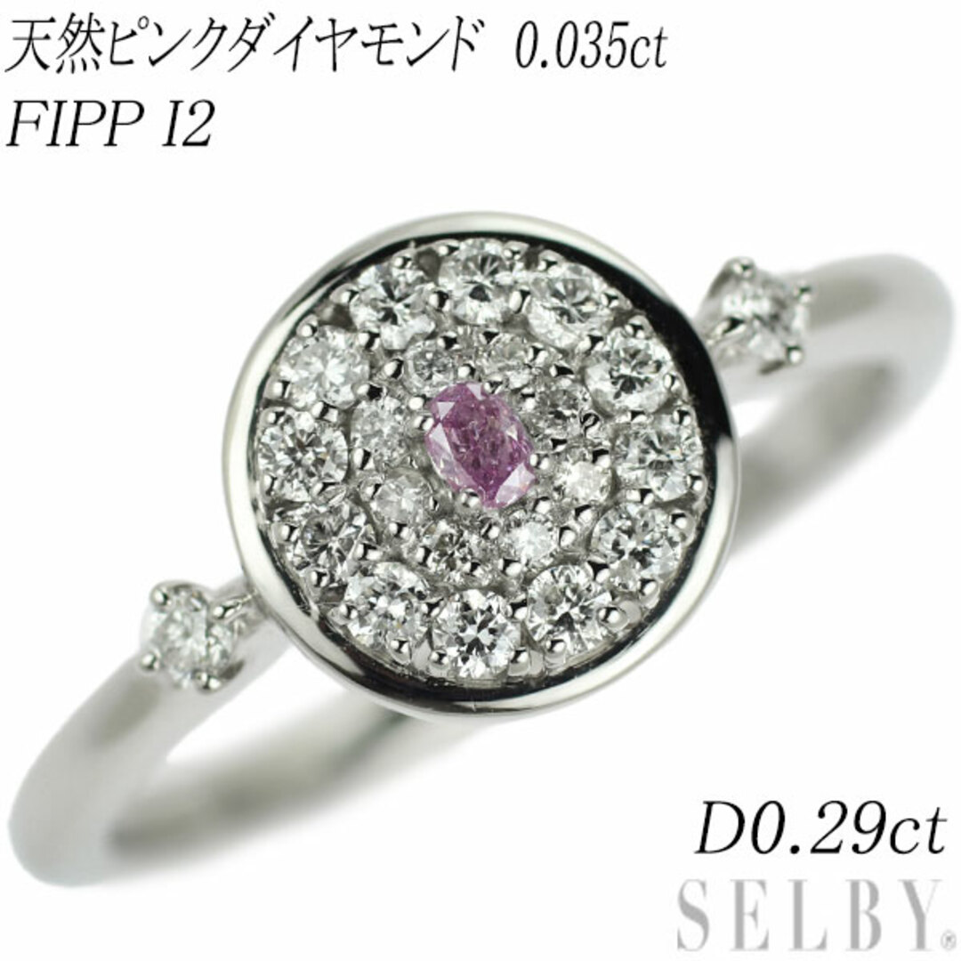 新品 Pt900 天然ピンクダイヤ ダイヤモンド リング 0.035ct FIPP I2 D0.29ct 希少