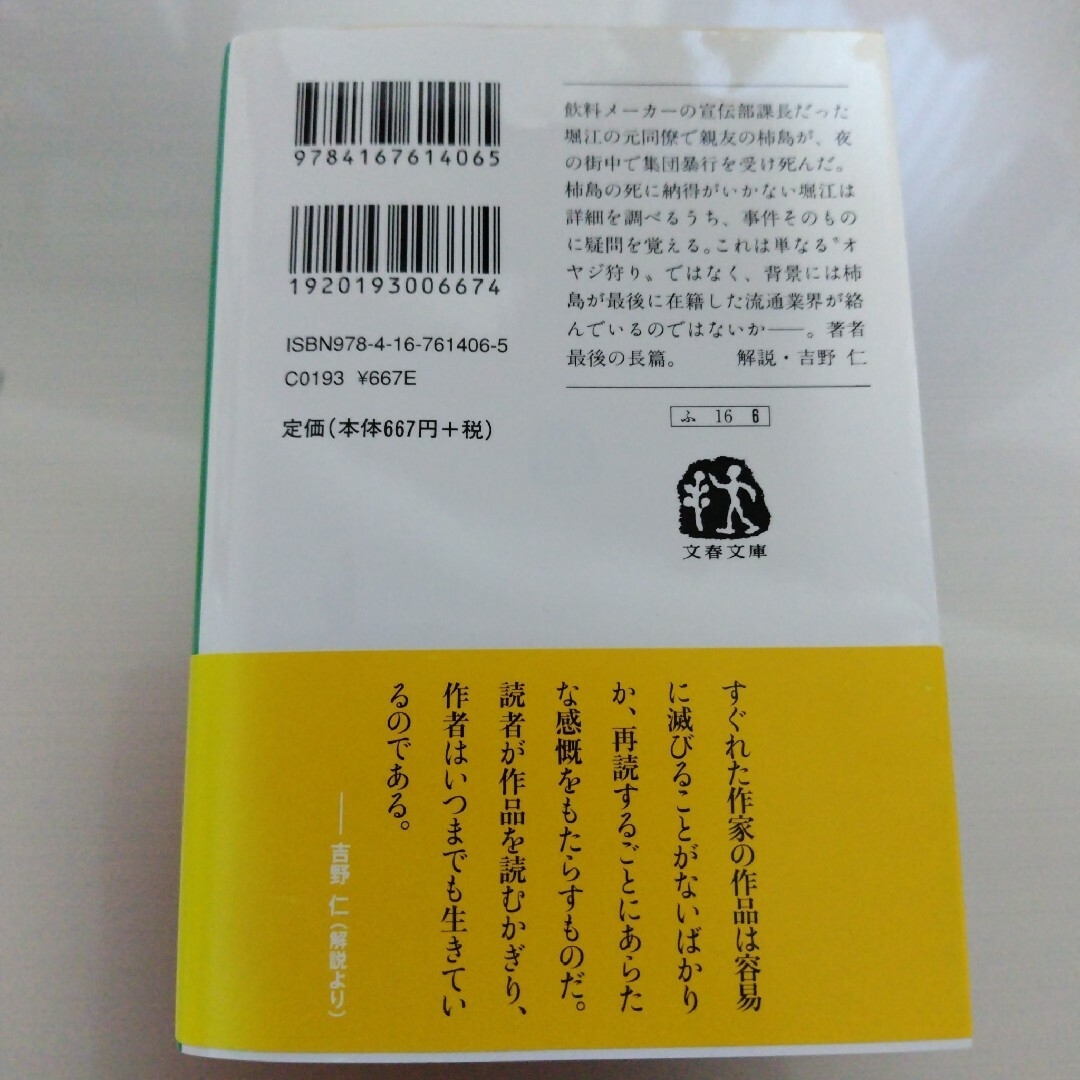 名残り火 エンタメ/ホビーの本(文学/小説)の商品写真