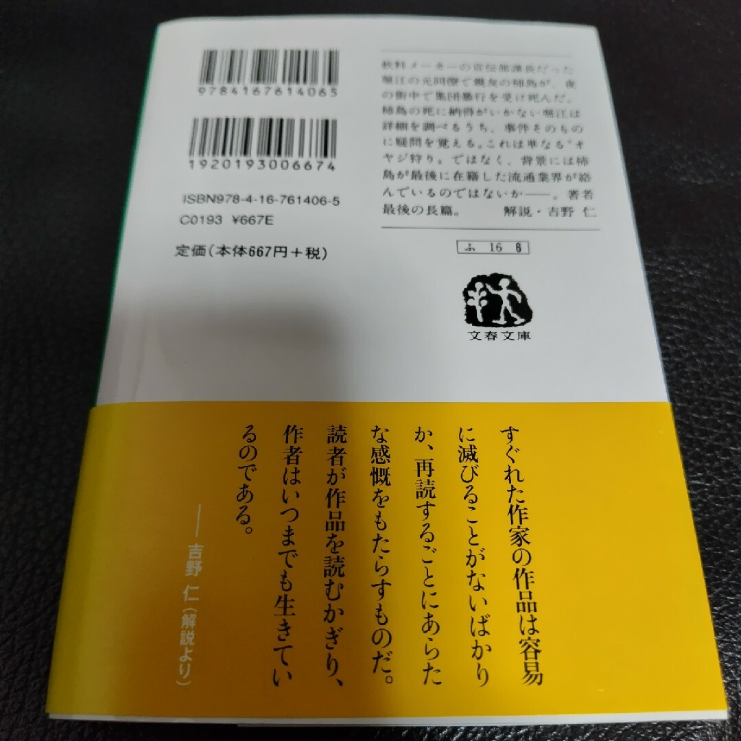 名残り火 エンタメ/ホビーの本(文学/小説)の商品写真