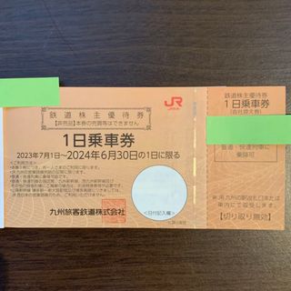 ジェイアール(JR)のJR九州　鉄道株主優待券　1日乗車券　1枚〜(その他)