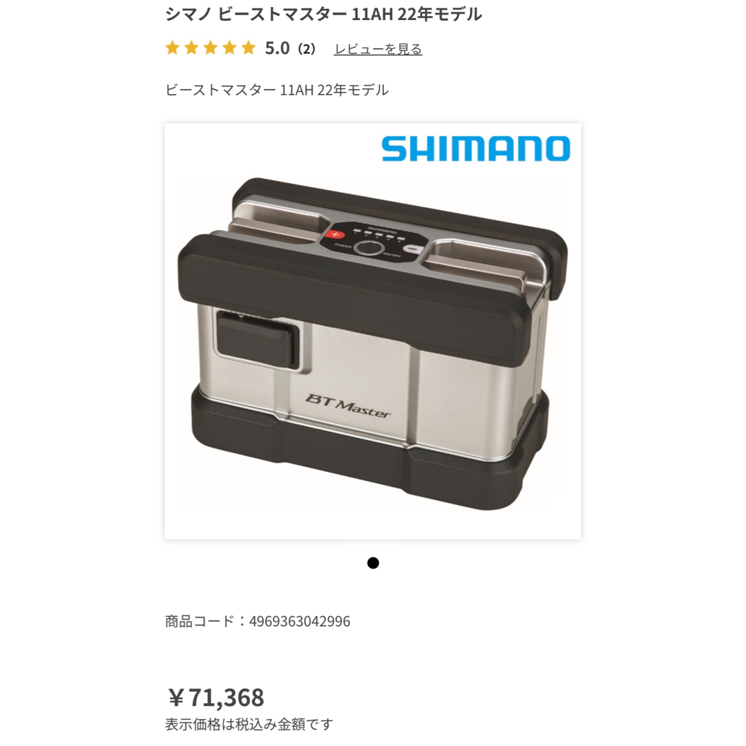 専用中　シマノ　22BTマスター 11Ah SHIMANO BT-MASTER