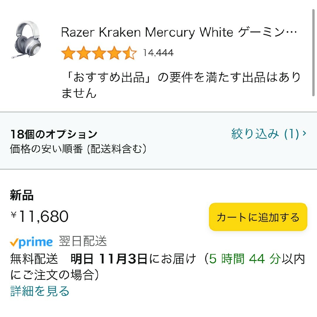 Razer(レイザー)のRazer Kraken Mercury White 国内正規品新品未使用未開封 スマホ/家電/カメラのオーディオ機器(ヘッドフォン/イヤフォン)の商品写真