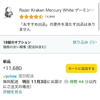 レイザー(Razer)のRazer Kraken Mercury White 国内正規品新品未使用未開封(ヘッドフォン/イヤフォン)