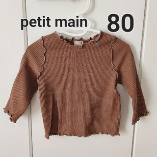 プティマイン(petit main)のプティマイン♡長袖カットソー フリル 女の子 80(シャツ/カットソー)